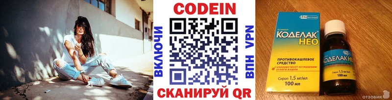 Codein напиток Lean (лин) Новохопёрск